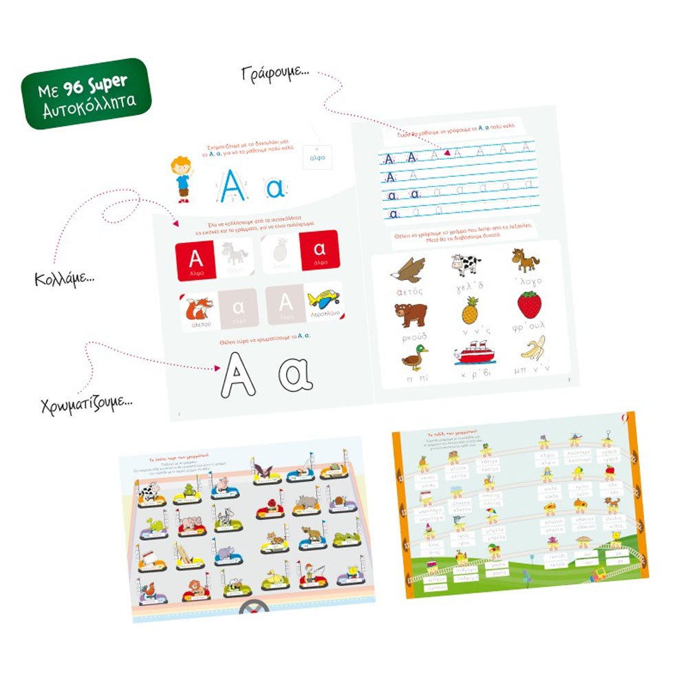 Παίζω με τα γράμματα, Γράφω, χρωματίζω, κολλάω - Image 2