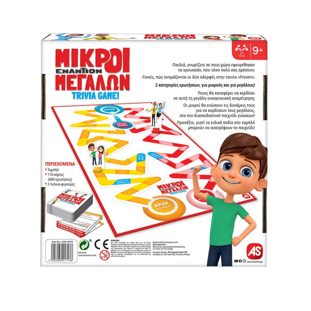 AS Games Επιτραπέζιο Παιχνίδι Μικροί Εναντίον Μεγάλων Για Ηλικίες 9+ Χρονών Και 2+ Παίκτες - Image 7