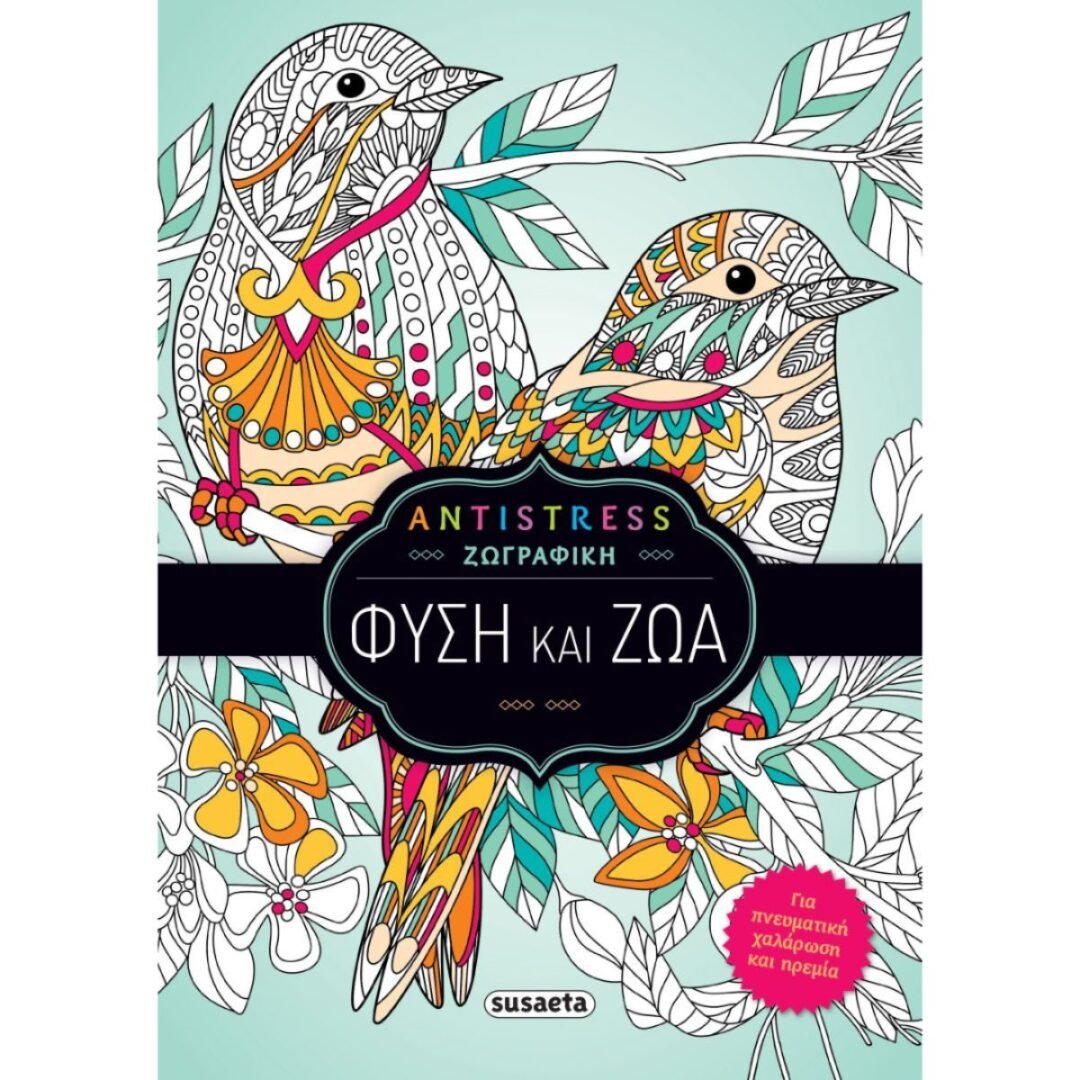 Antistress ζωγραφική: Φύση και ζώα