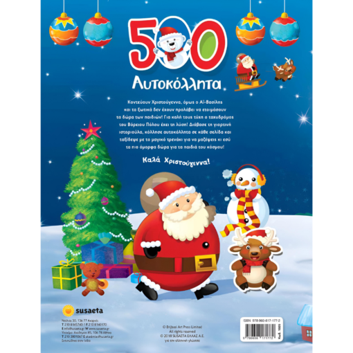 Alternative view of 500 Αυτοκόλλητα για τα Χριστούγεννα 3+