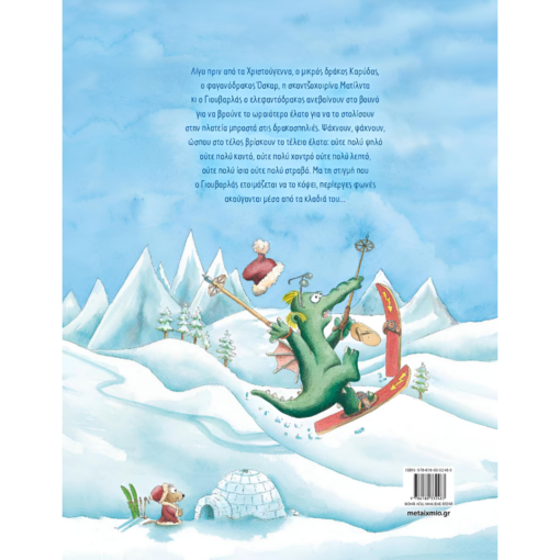 Alternative view of Ο μικρός δράκος Καρύδας Χριστούγεννα στο Νησί των Δράκων - Siegner Ingo 5+