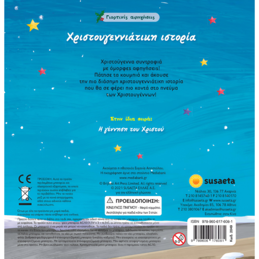 Alternative view of Χριστουγεννιάτικη Ιστορία 3+