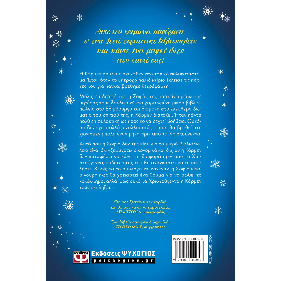 Το Βιβλιοπωλείο των Χριστουγέννων - Τζένι Κόλγκαν - Image 2