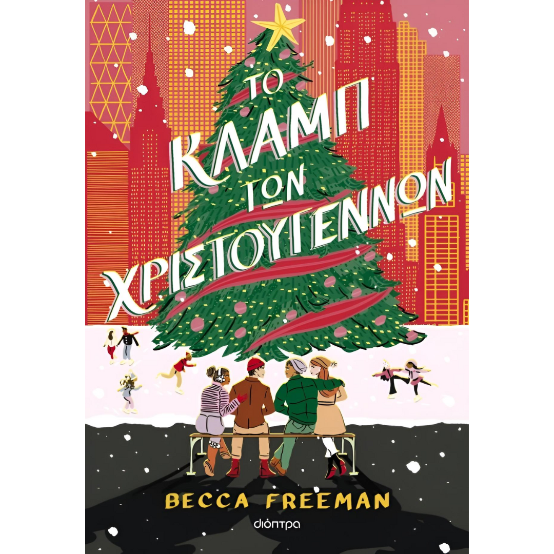 Το Κλαμπ των Χριστουγέννων - Becca Freeman