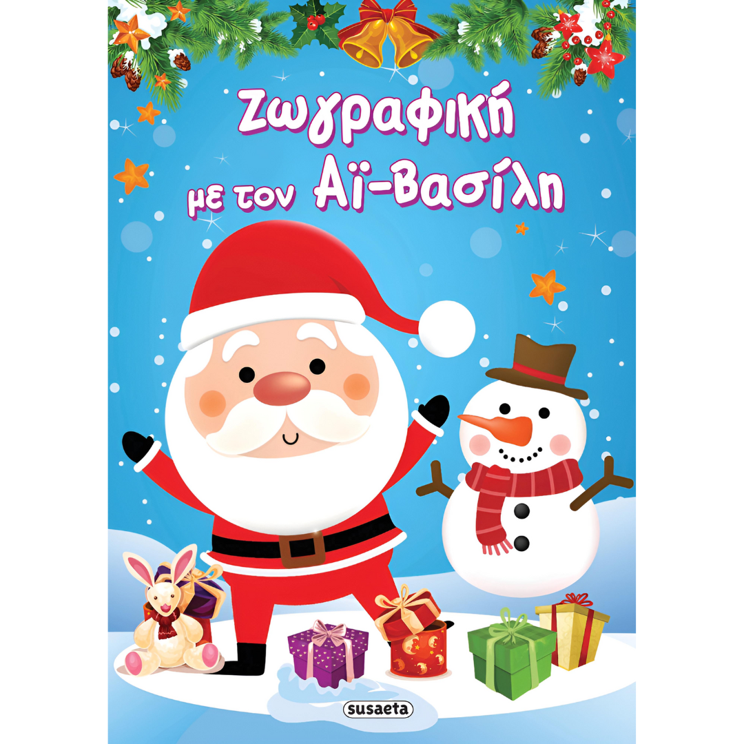 Super Χριστούγεννα 4+ - Image 4