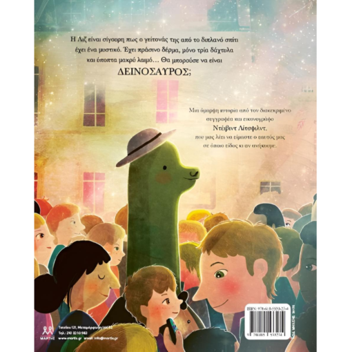 Alternative view of Ο γείτονάς μου ο δεινόσαυρος - David Litchfield  3+