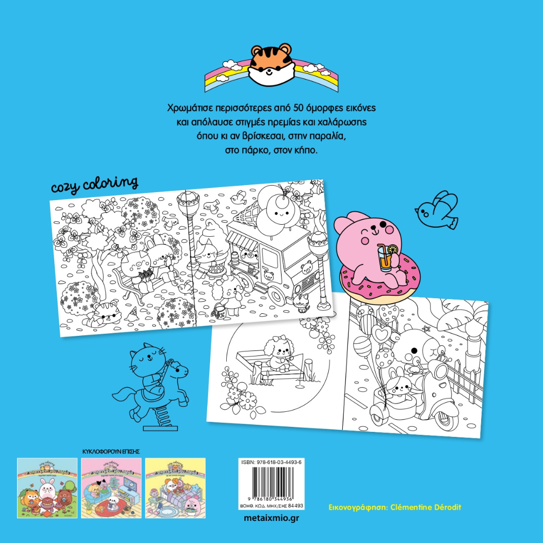 Η αγαπημένη μου παρέα: Περνάμε ωραία στον ήλιο! 5+ - Image 3