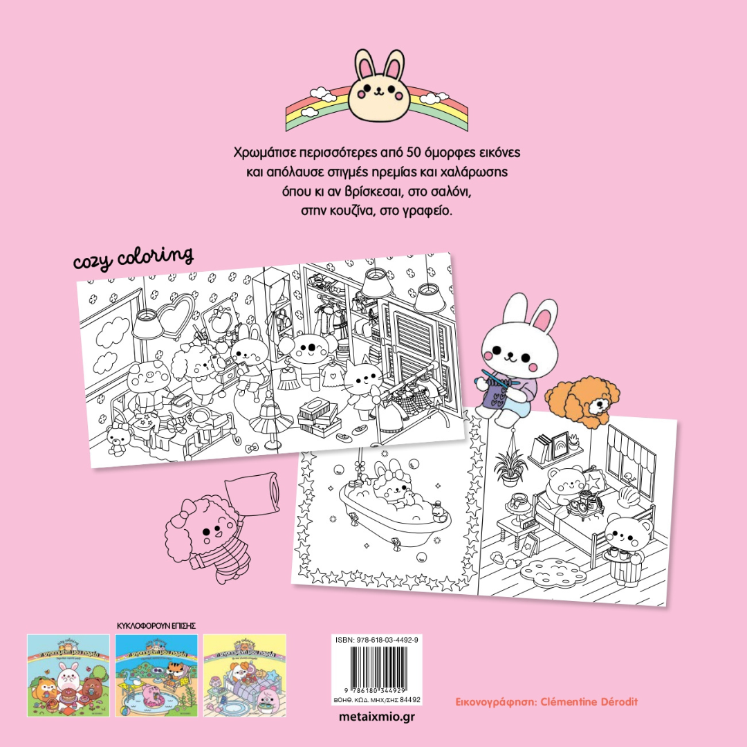 Η αγαπημένη μου παρέα: Περνάμε ωραία στο σπίτι! 5+ - Image 3