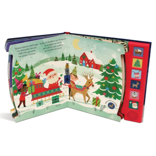 Alternative view of Οι Πρώτες μου Μελωδίες: Γιορτινά Τραγούδια 1+