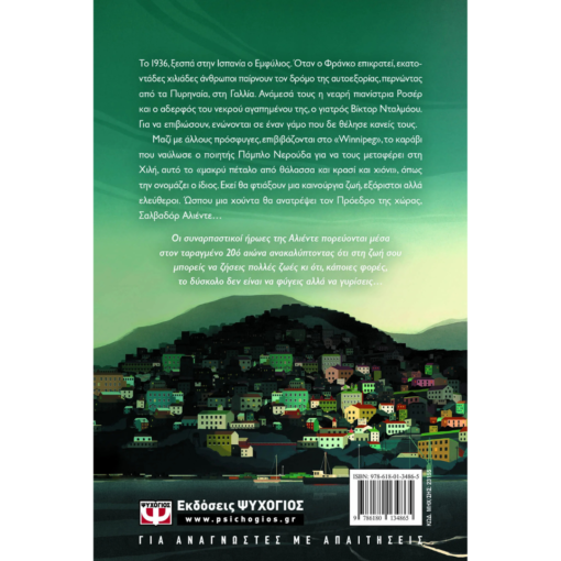 Alternative view of Μακρύ Πέταλο από Θάλασσα - Ιζαμπέλ Αλιέντε