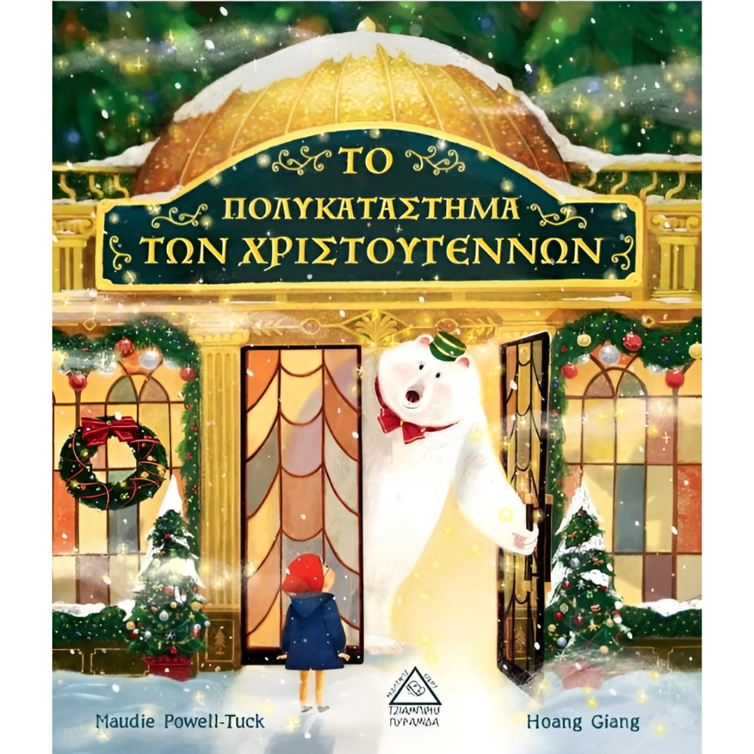 Το πολυκατάστημα των Χριστουγέννων 3+