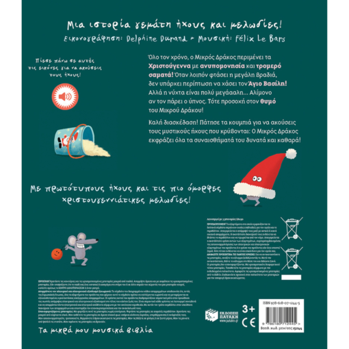 Alternative view of Τα Χριστούγεννα του Μικρού Δράκου με 16 ήχους και μελωδίες - Delphine Durand 3+