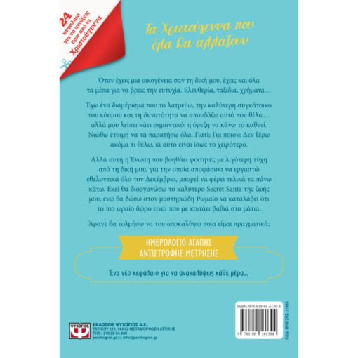 Alternative view of Secret Santa - Sophie Jomain