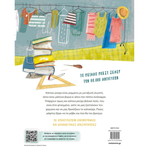 Alternative view of Ο ραφτάκος των λέξεων - Αντώνης Παπαθεοδούλου 3+