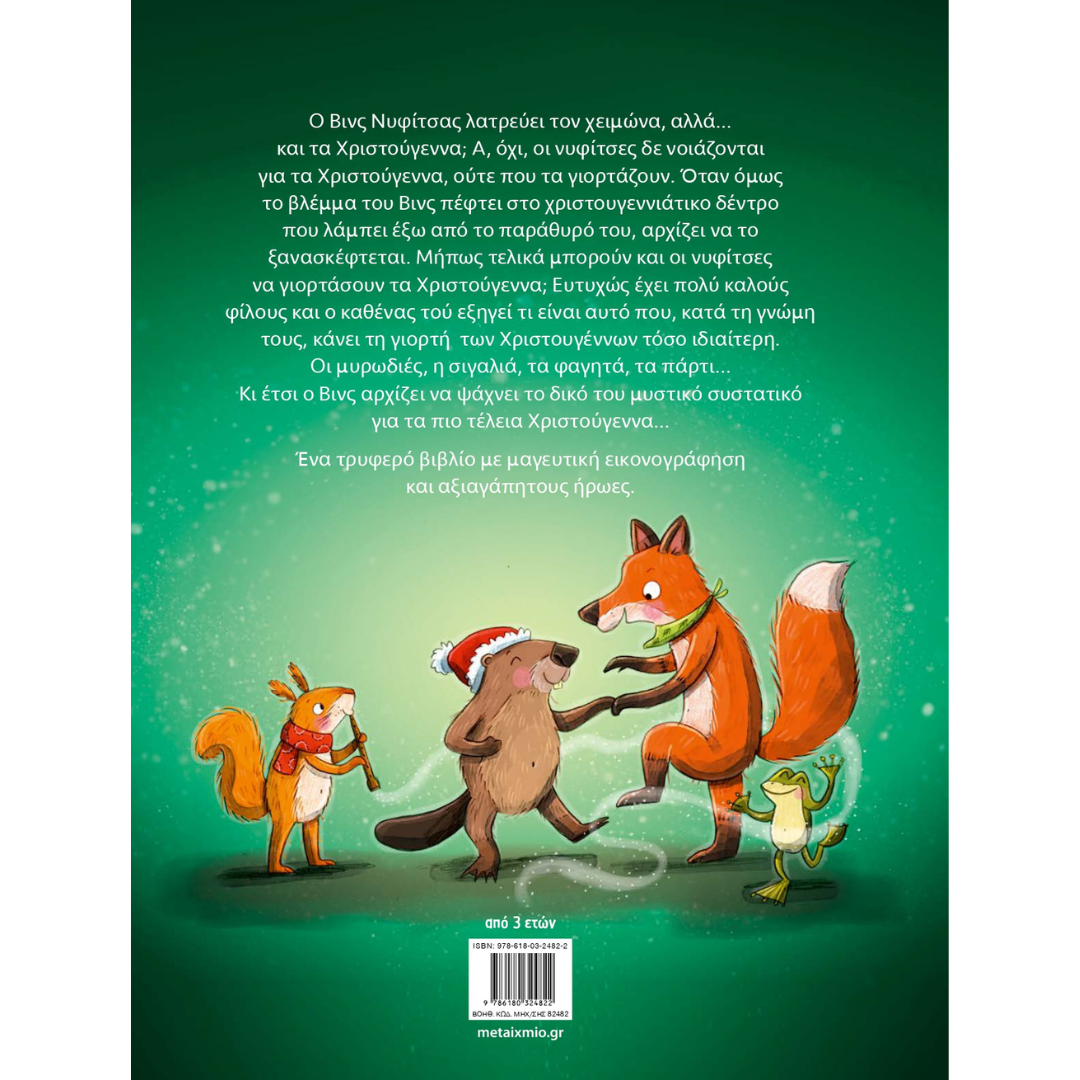 Τα πιο τέλεια Χριστούγεννα - Kerstin Hau 3+ - Image 2