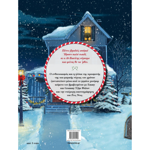 Alternative view of 5 νύχτες μέχρι τα Χριστούγεννα - Jimmy Fallon 3+