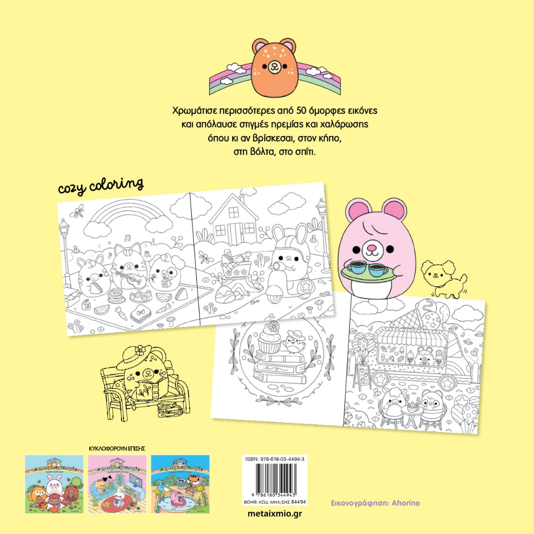 Η αγαπημένη μου παρέα: Οι πιο γλυκές στιγμές! 5+ - Image 3