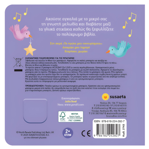 Alternative view of Αστεράκι μου λαμπρό, Τα πρώτα μου Νανουρίσματα 2+