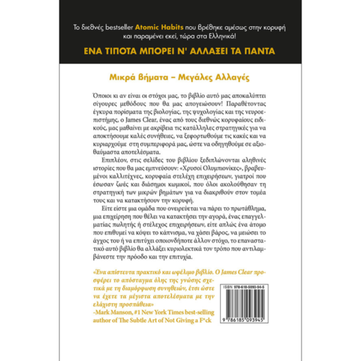 Alternative view of Ένα Τίποτα μπορεί να Αλλάξει τα Πάντα - Clear James