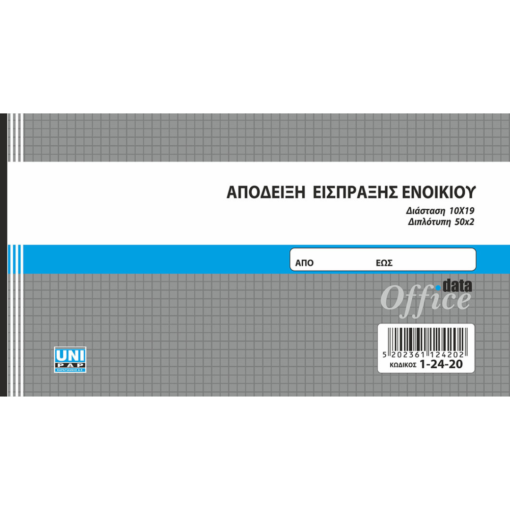 Alternative view of Απόδειξη είσπραξης ενοικίου διπλότυπη 10Χ19 - 50x2