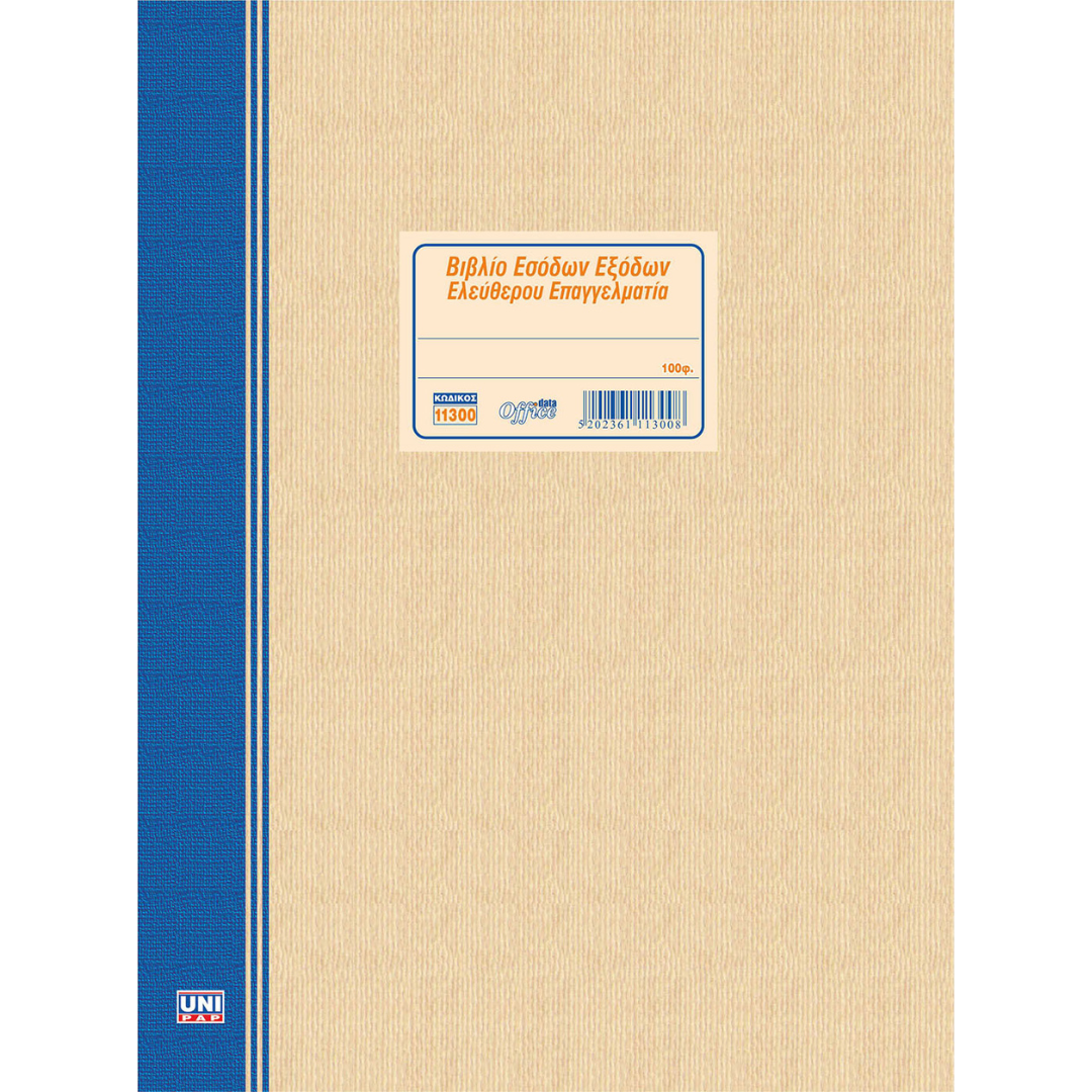 Έντυπο Βιβλίο Εσόδων Εξόδων Ελεύθερου Επαγγελματία